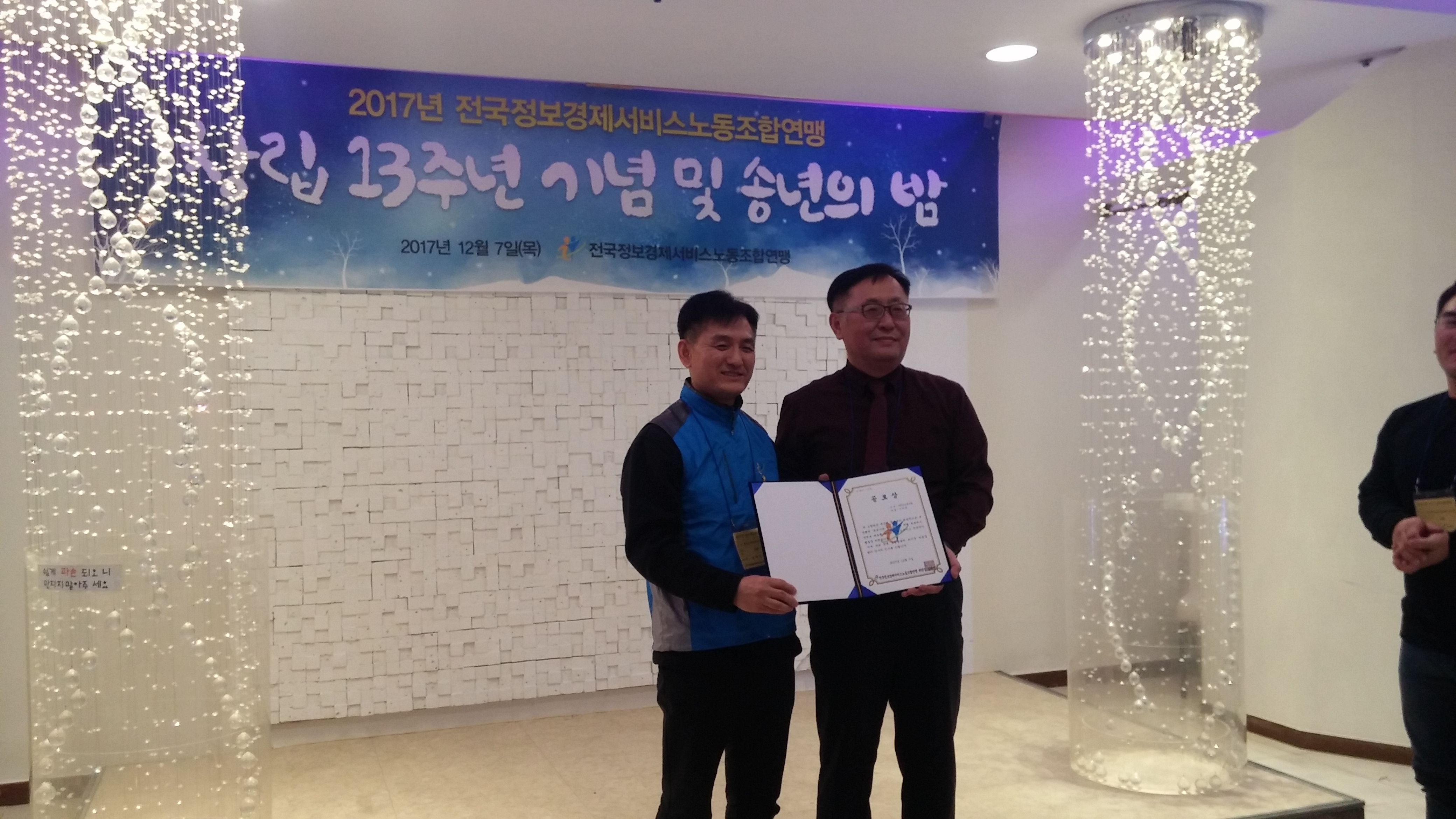 지멘스노동조합 위원장 공로상 수상