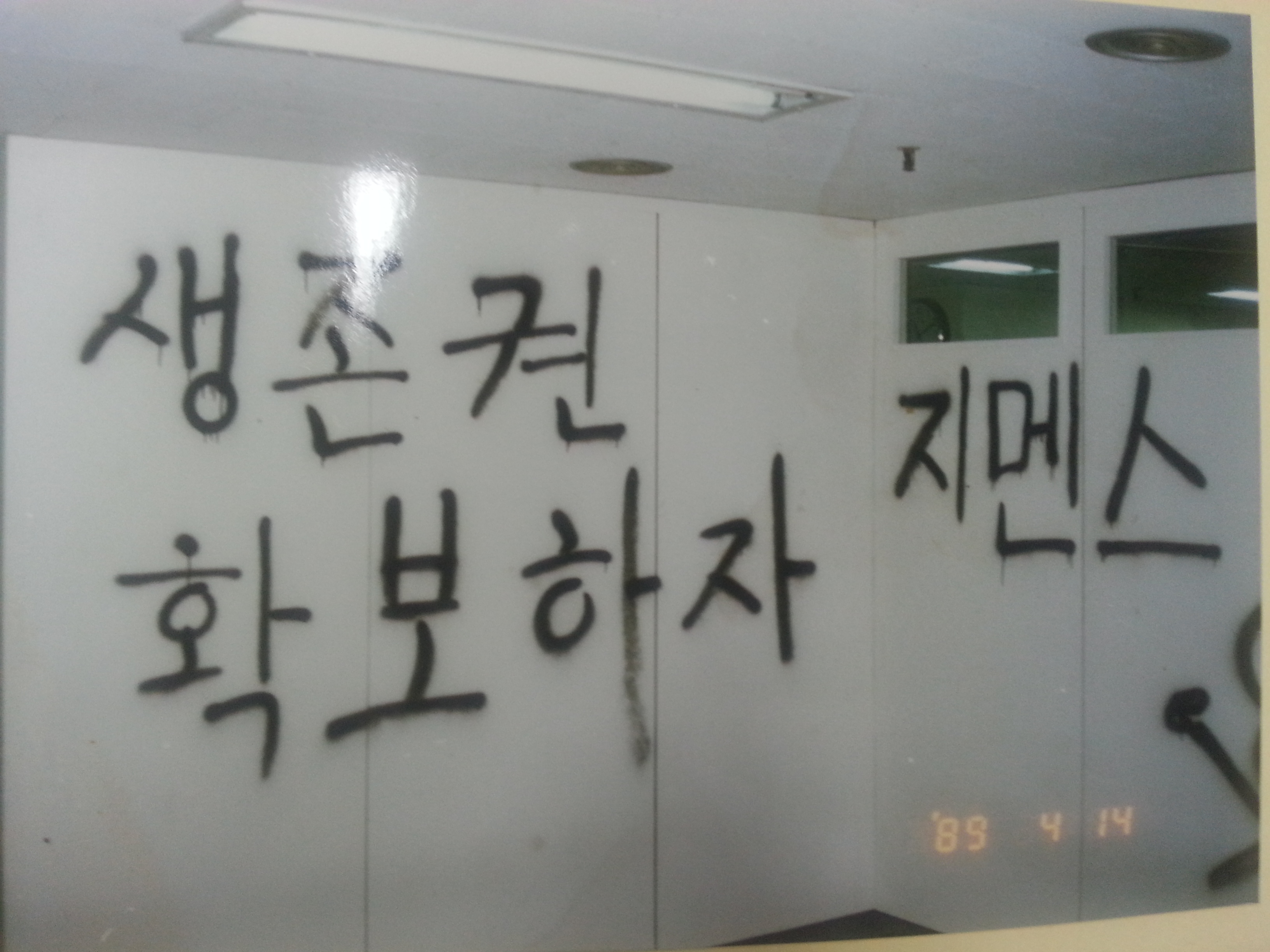 1989 파업100일 기념제