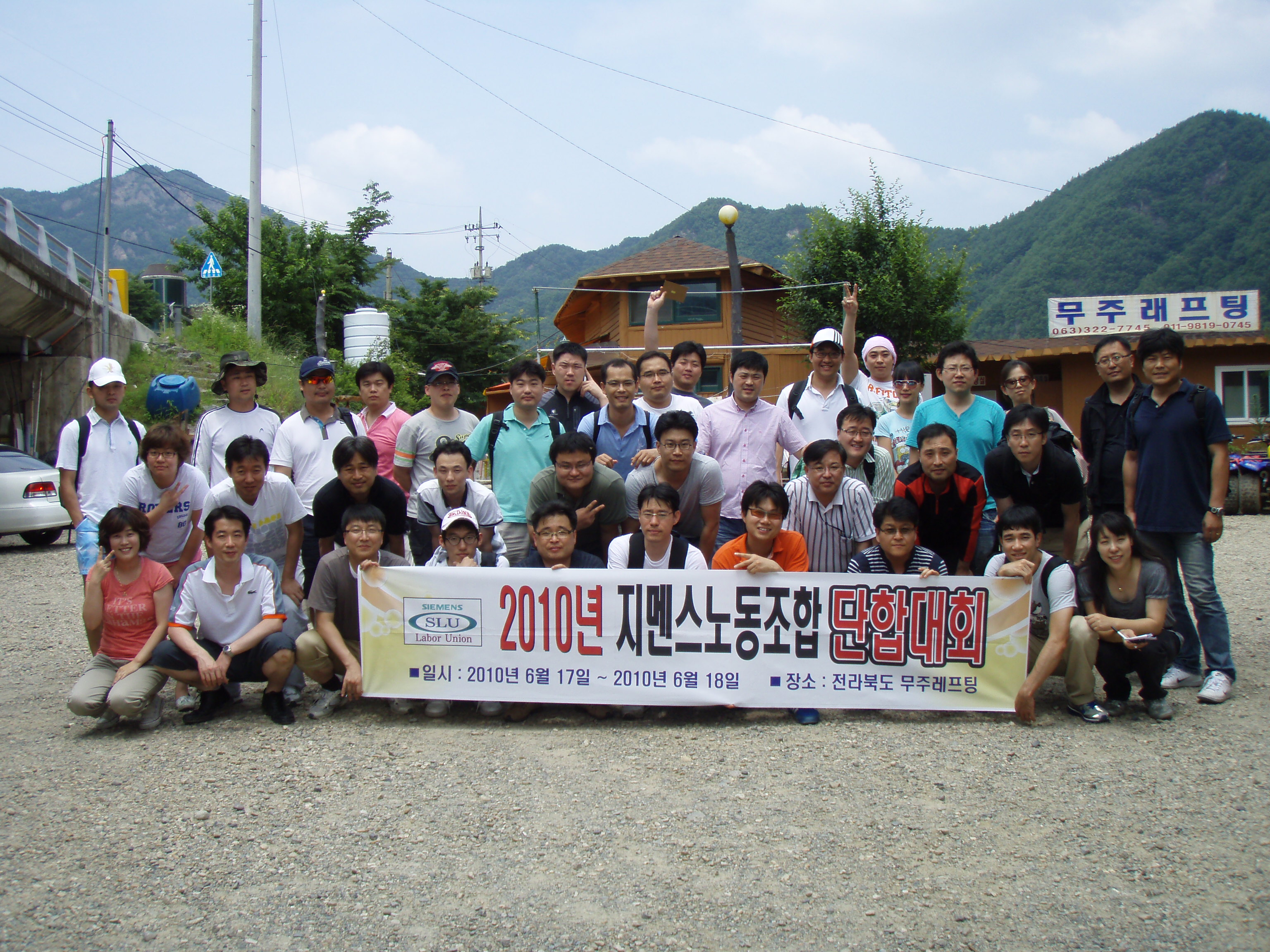 2010 노조 단합대회