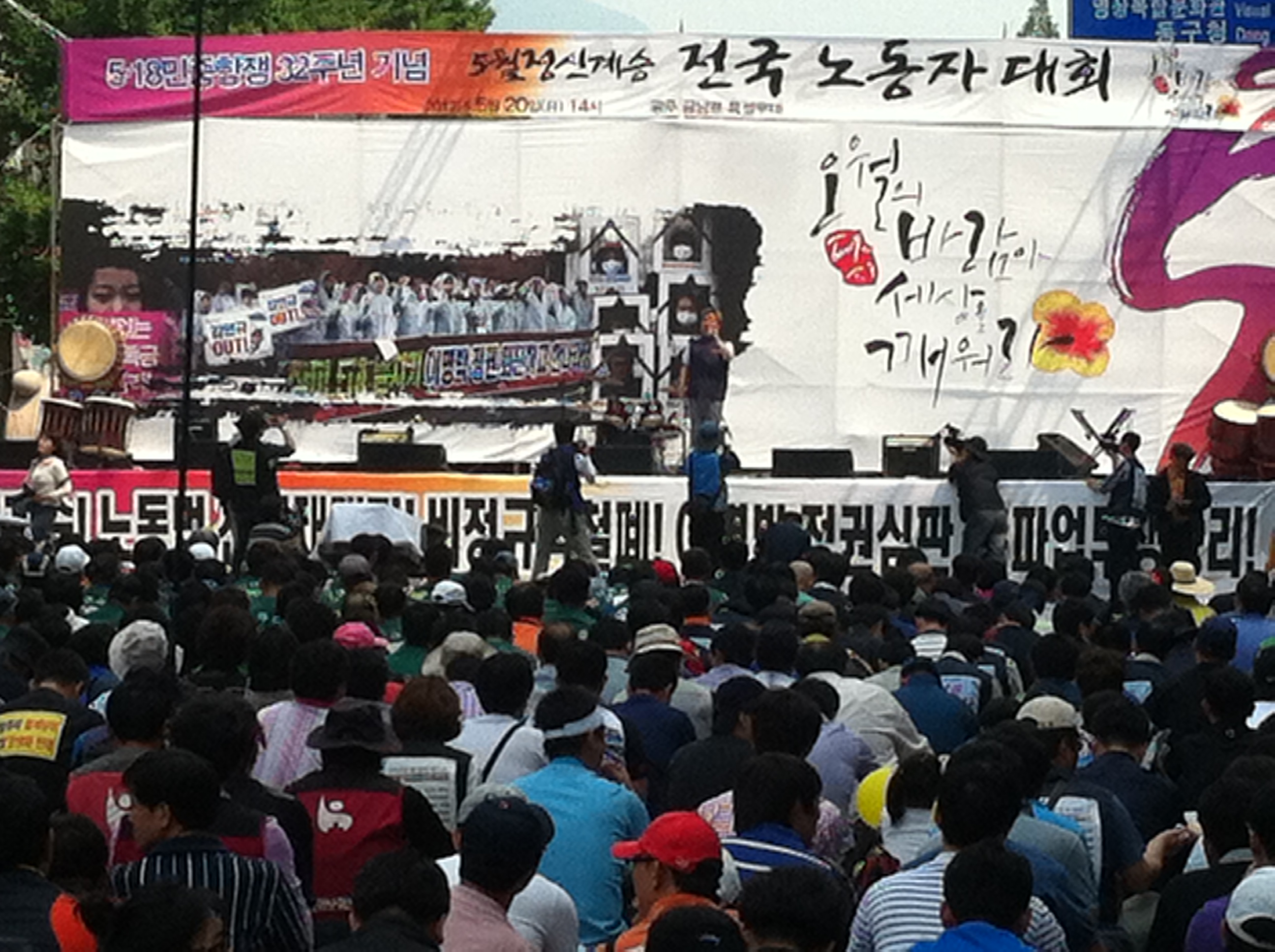 2015 광주 5.18정신계승 전국노동자대회 참석